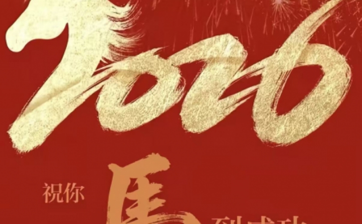 广东莱思2026年春节放假通知