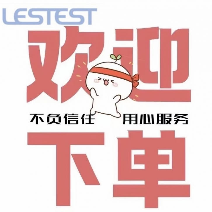 <strong>广东莱思检测设备春节采购倒计时！请抓紧锁定订单，保障交付不耽误</strong>